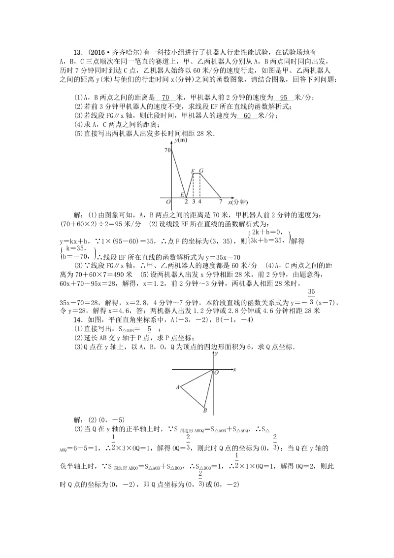 中考数学 考点跟踪突破10 平面直角坐标系与函数试题1_第3页