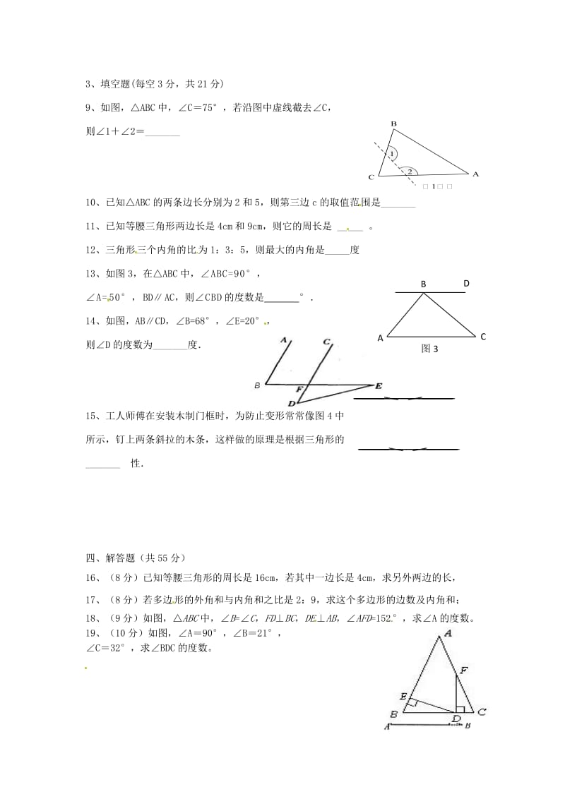 八年级数学上学期第一次月考试题 新人教版6_第2页