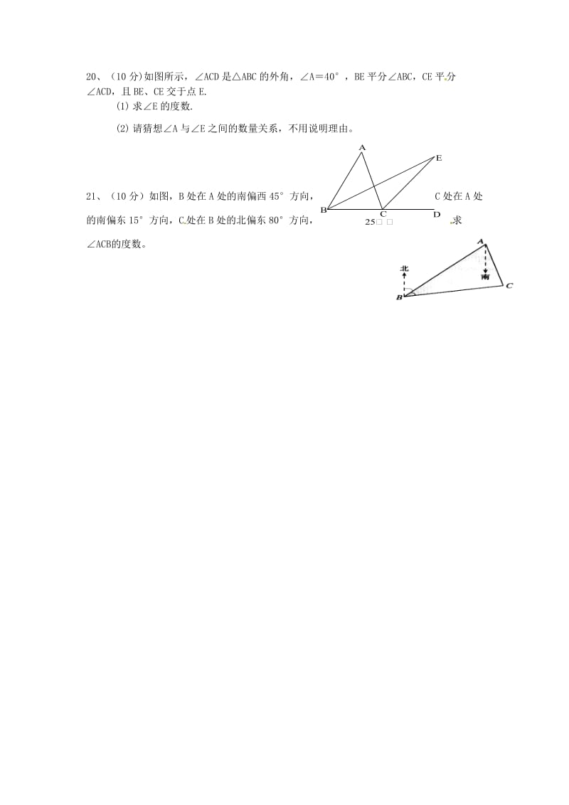 八年级数学上学期第一次月考试题 新人教版6_第3页