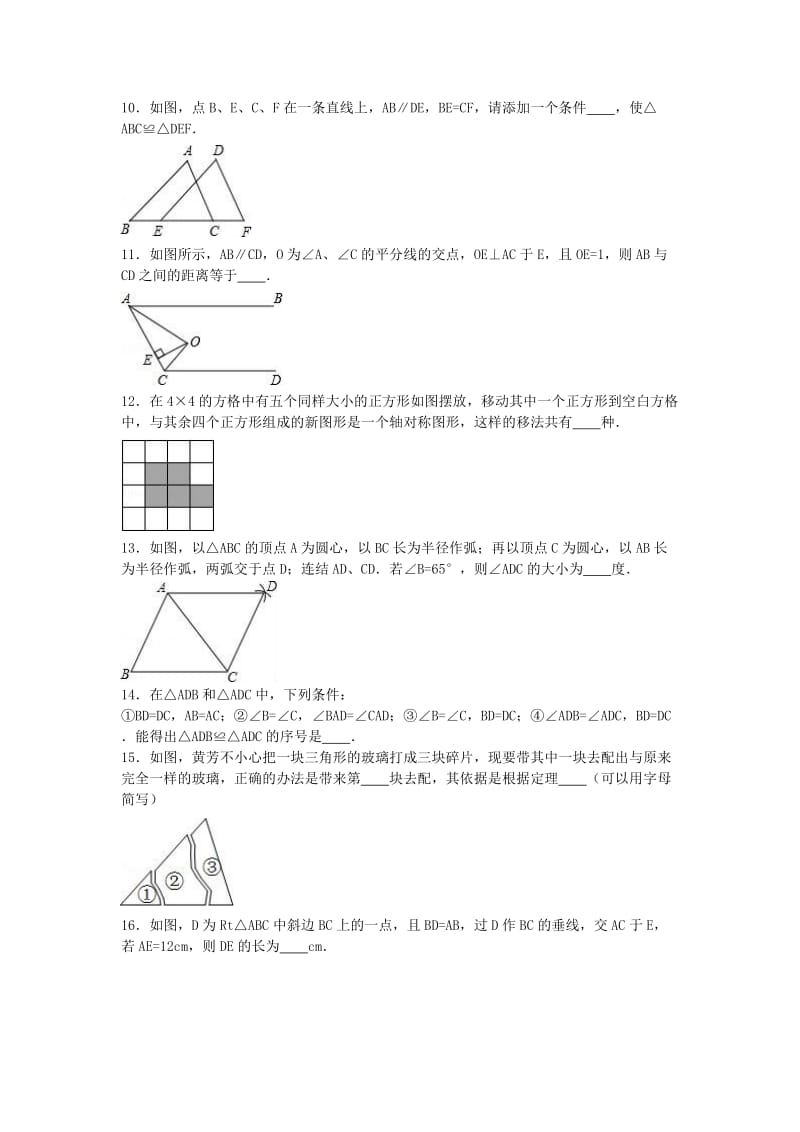 八年级数学上学期第一次月考试卷（含解析） 苏科版2 (2)_第3页