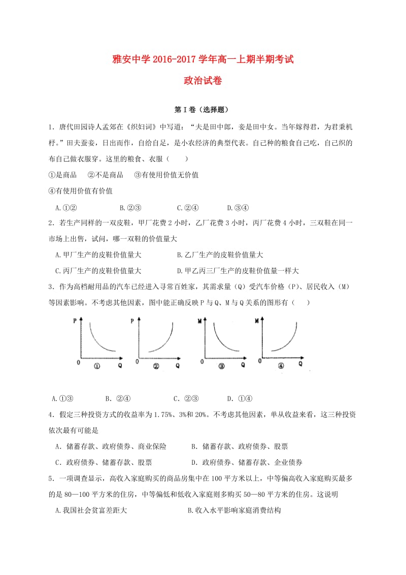 高一政治上学期半期考试试题 (2)_第1页