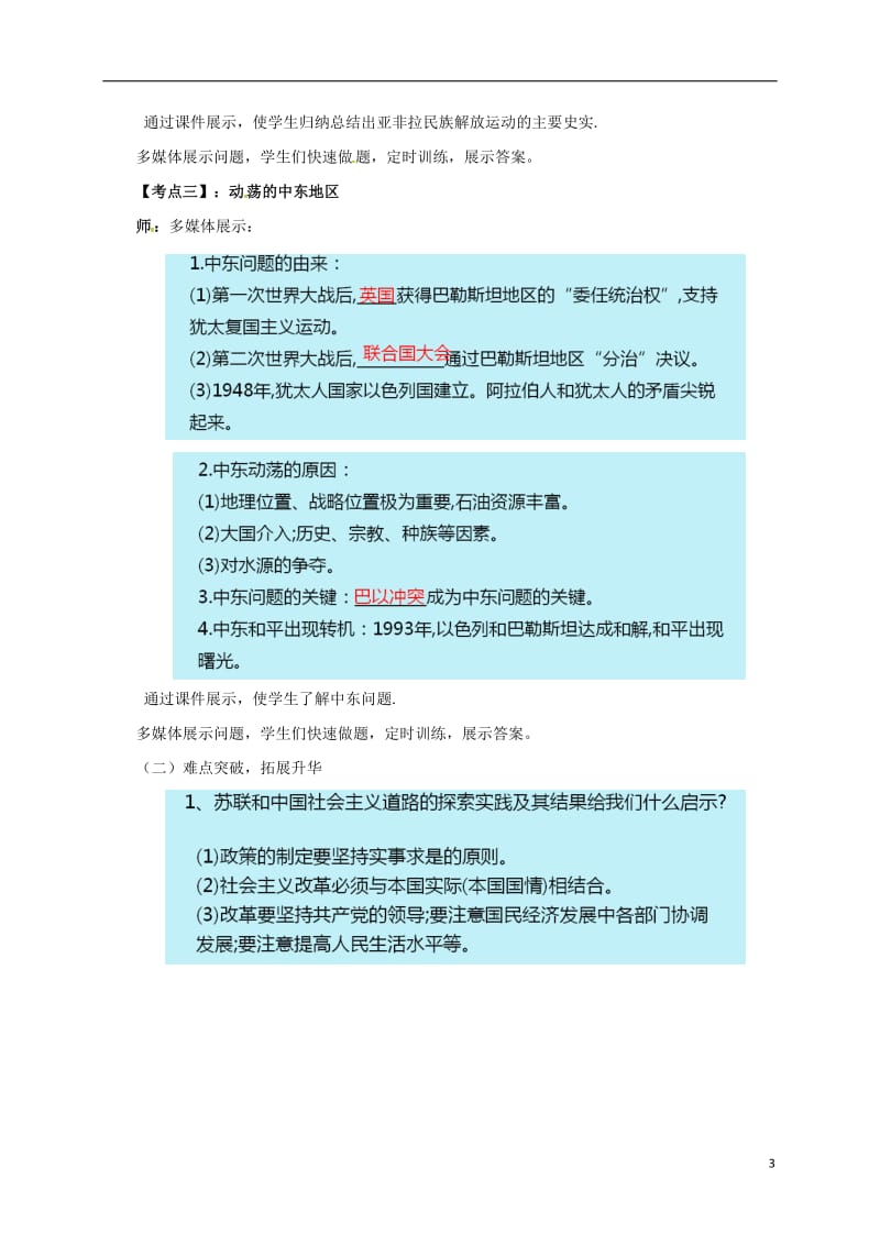 中考历史一轮专题复习 社会主义国家的改革与演变及亚非拉国家的独立和振兴教案1_第3页