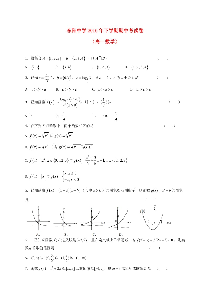 高一数学上学期期中试题27 (2)_第1页