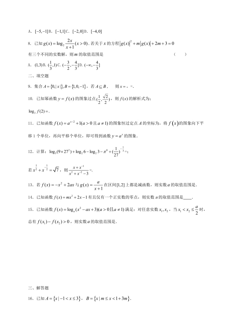 高一数学上学期期中试题27 (2)_第2页