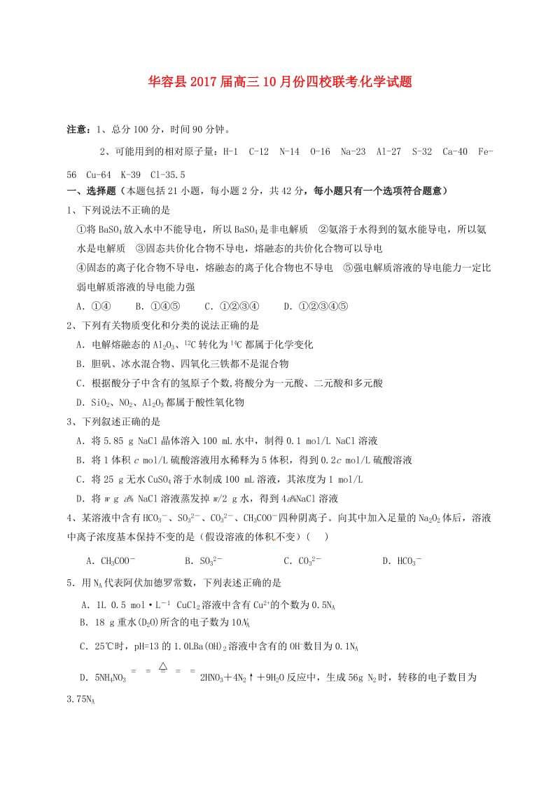 高三化学上学期第一次联考试题3 (2)_第1页