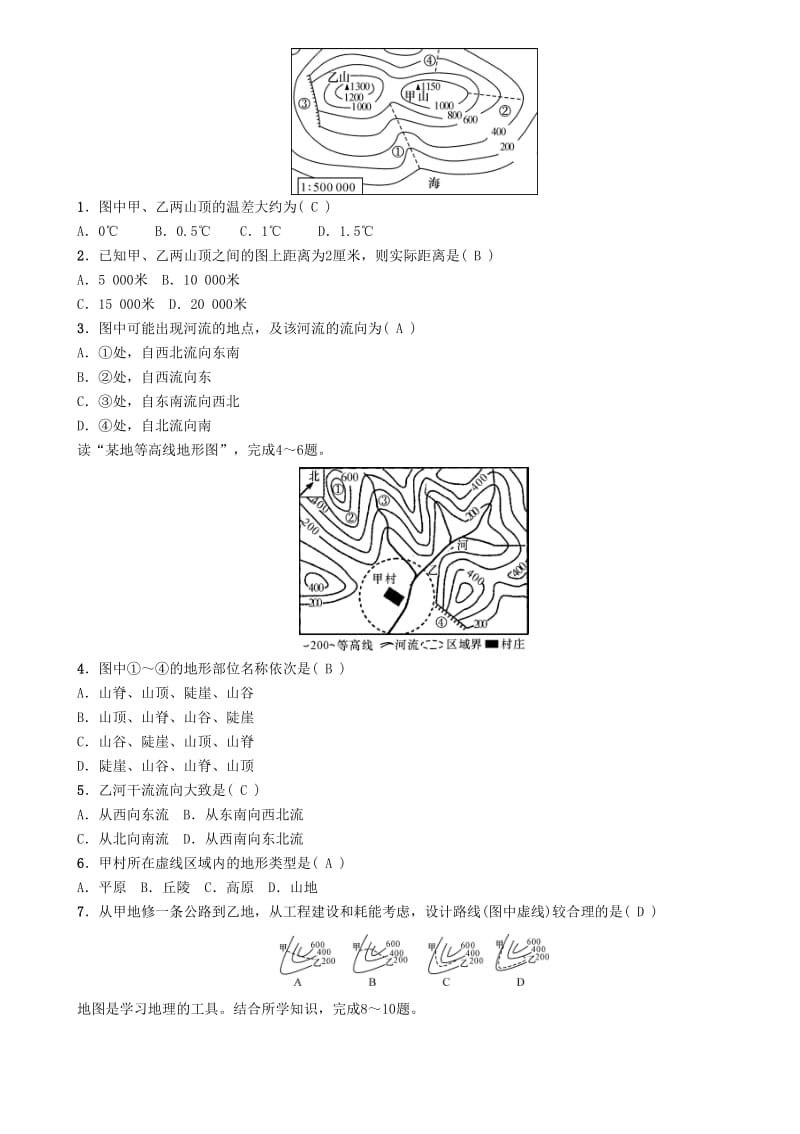 中考命题研究（怀化专版）2017中考地理 专题突破三 等高线的判读精讲精练1_第2页