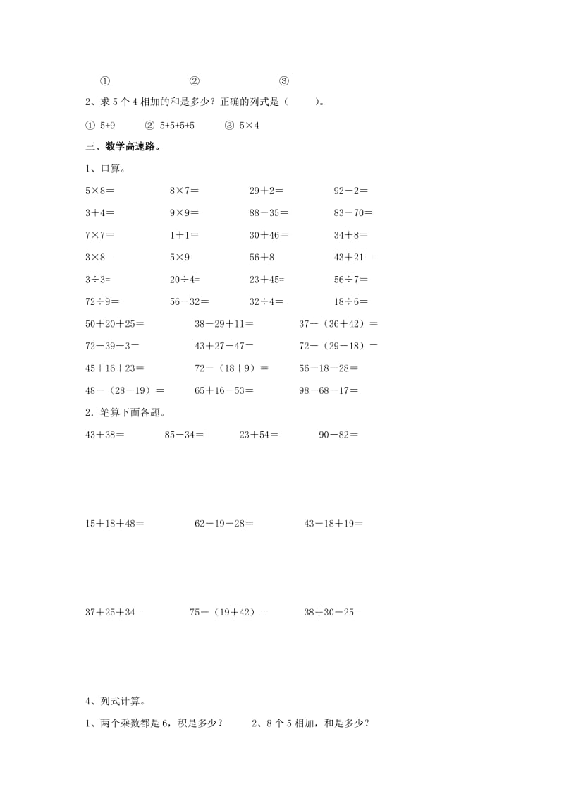 二年级数学上册 第八单元《整理与评价》综合习题2（新版）冀教版_第2页