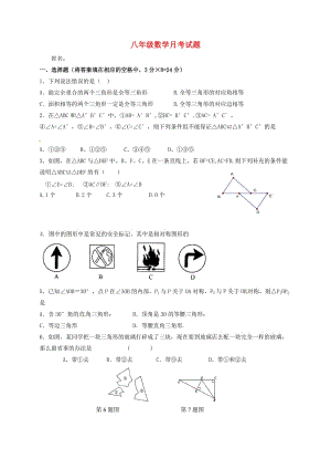 八年級數(shù)學上學期第一次月考試題 蘇科版4