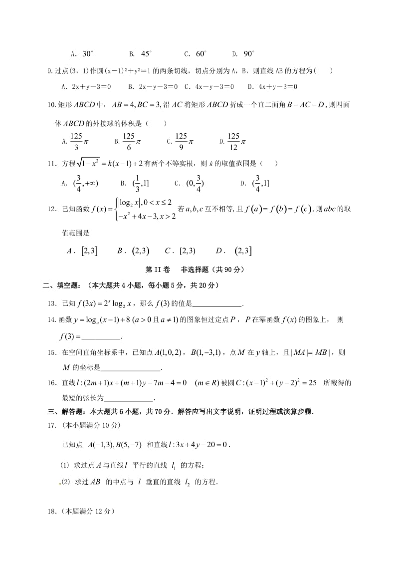 高一数学上学期期末联考试题 (2)_第2页
