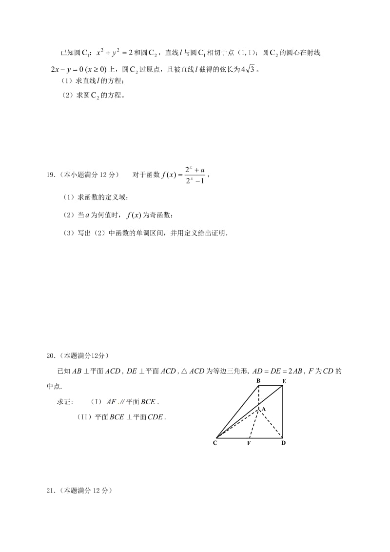 高一数学上学期期末联考试题 (2)_第3页