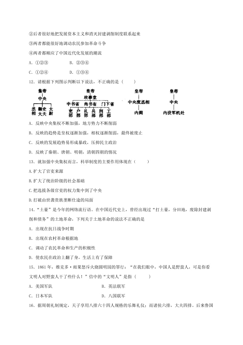 高一历史上学期期中试题7_第3页