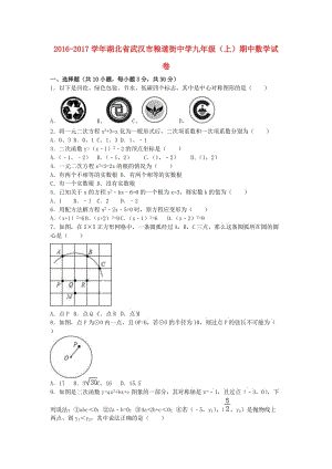 九年級(jí)數(shù)學(xué)上學(xué)期期中試卷（含解析） 新人教版6 (3)