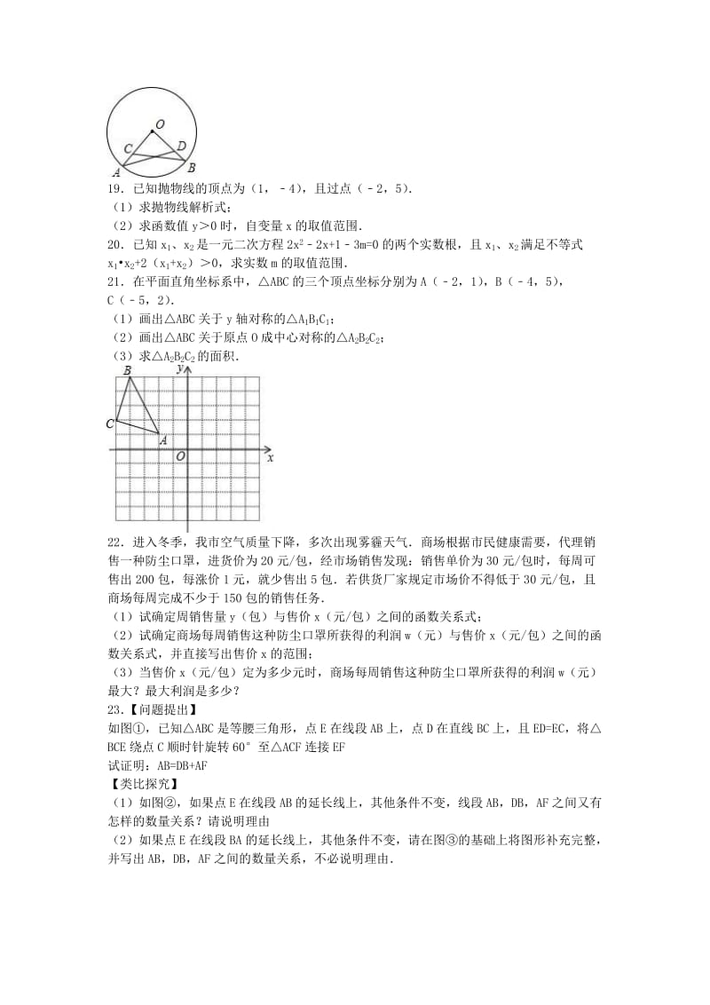 九年级数学上学期期中试卷（含解析） 新人教版6 (3)_第3页