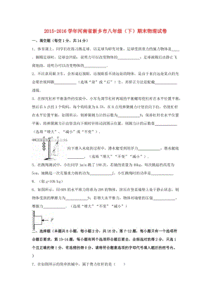 八年級物理下學(xué)期期末試卷（含解析） 新人教版54