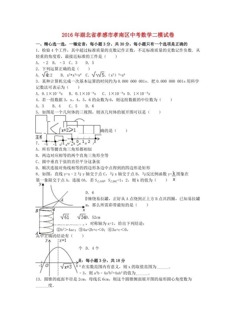 中考数学二模试卷（含解析）511_第1页