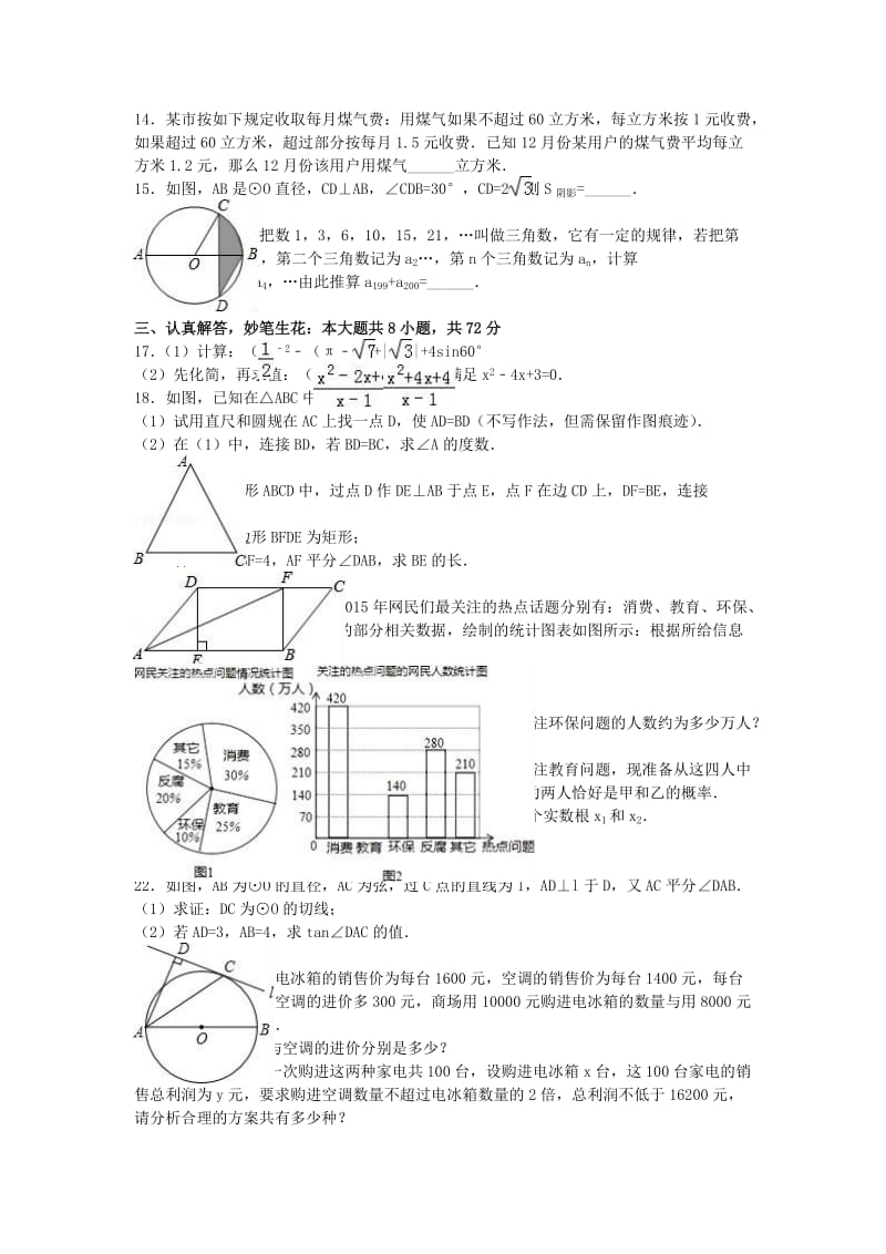 中考数学二模试卷（含解析）511_第2页