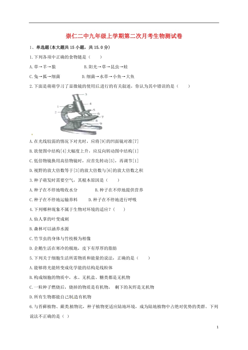 九年级生物上学期第二次月考试题_第1页