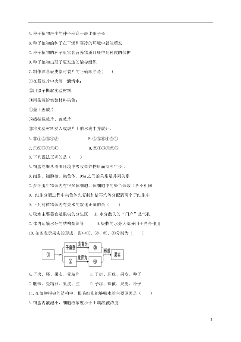 九年级生物上学期第二次月考试题_第2页