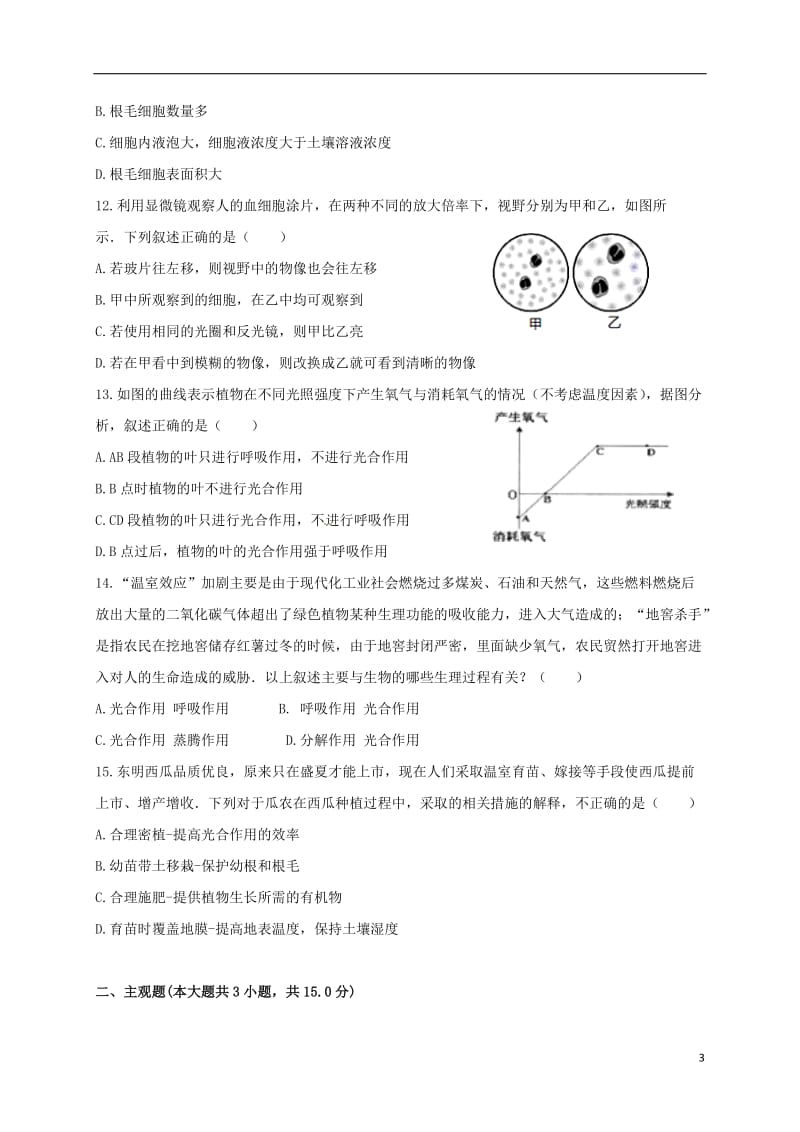 九年级生物上学期第二次月考试题_第3页