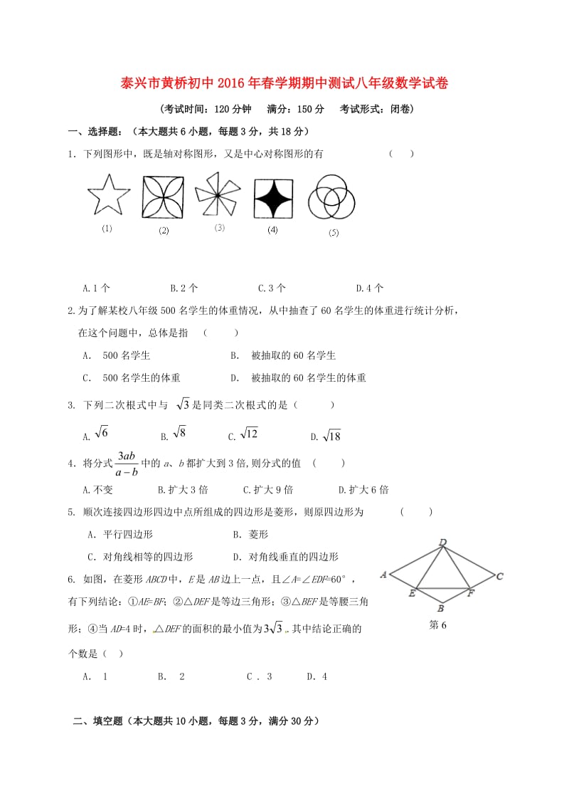 八年级数学下学期期中试题 苏科版 (2)_第1页