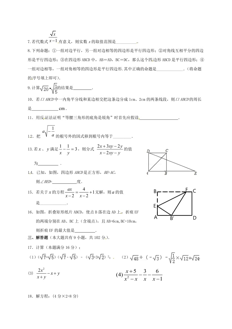 八年级数学下学期期中试题 苏科版 (2)_第2页