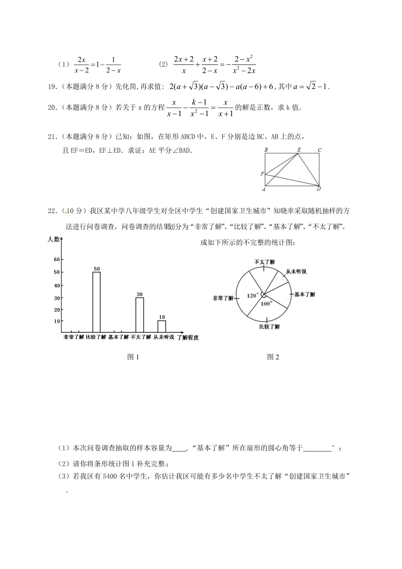 八年级数学下学期期中试题 苏科版 (2)_第3页