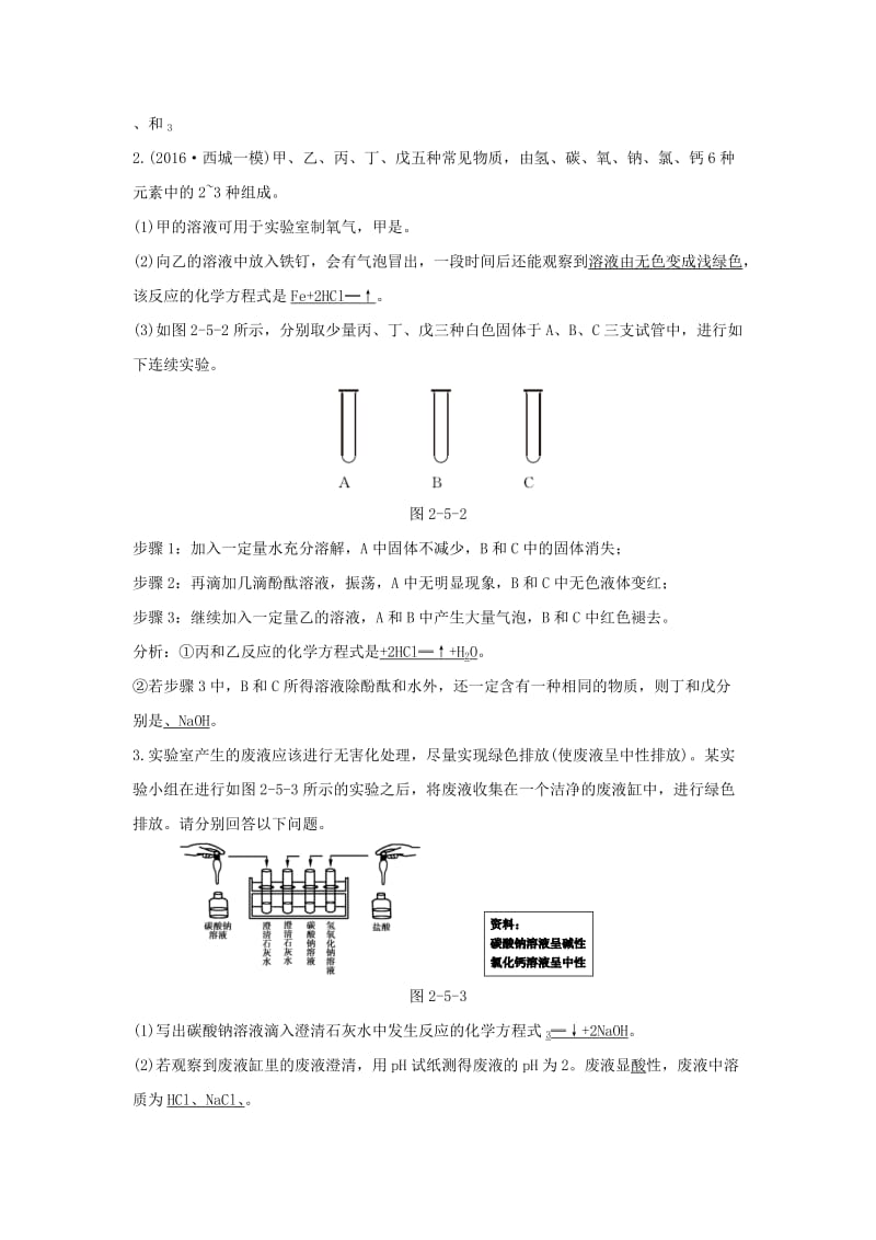 中考化学专题复习 热点题型五 物质组成和变化分析1_第2页