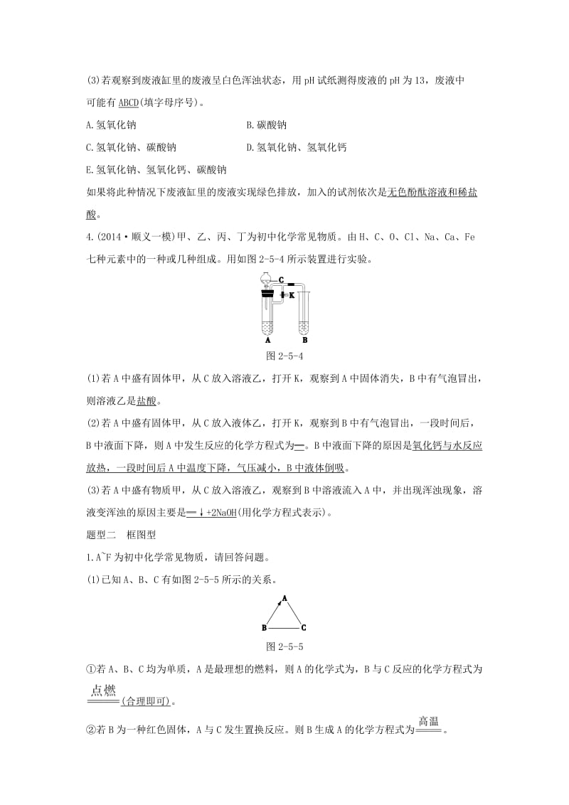 中考化学专题复习 热点题型五 物质组成和变化分析1_第3页