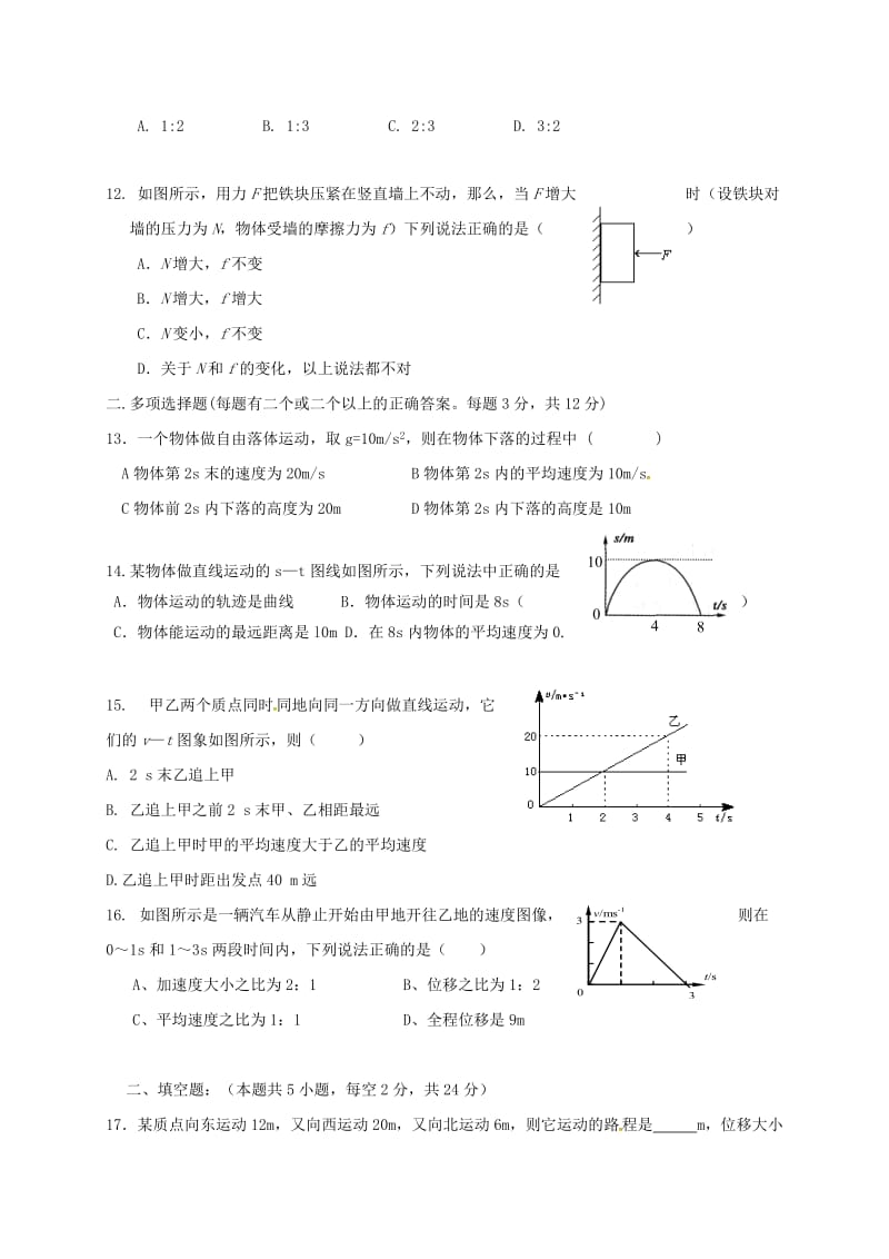 高一物理上学期期中试题88_第3页