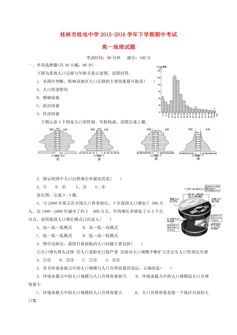 高一地理下学期期中试题（无答案）1 (2)_第1页