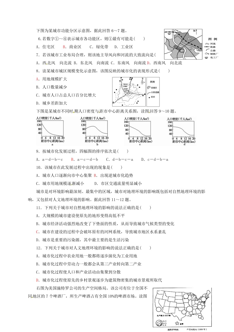 高一地理下学期期中试题（无答案）1 (2)_第2页