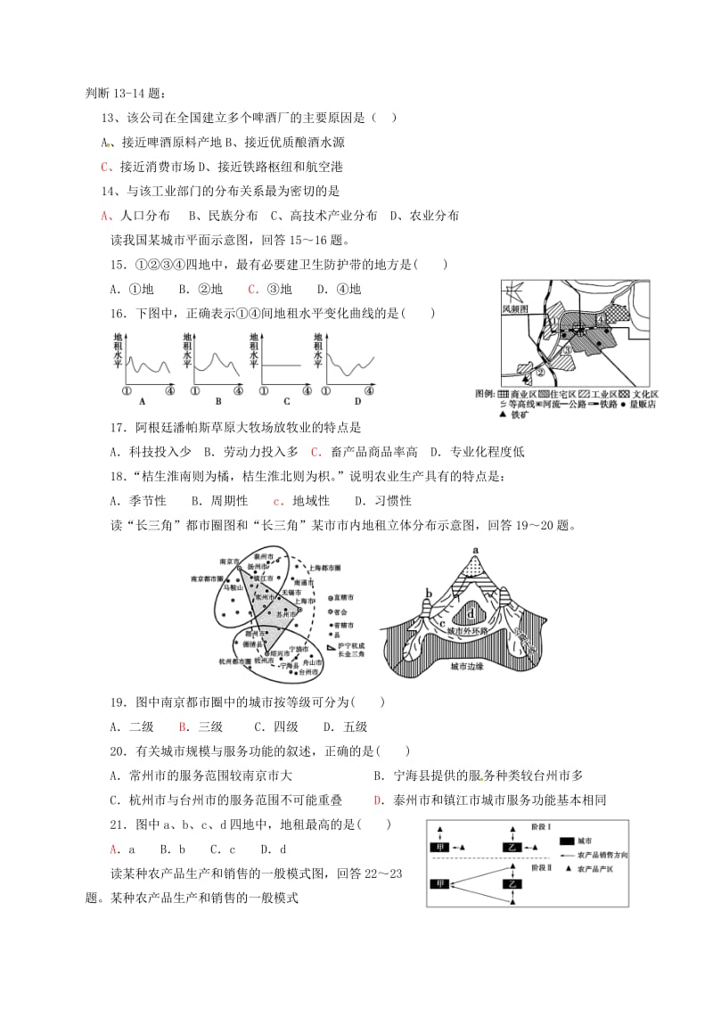 高一地理下学期期中试题（无答案）1 (2)_第3页