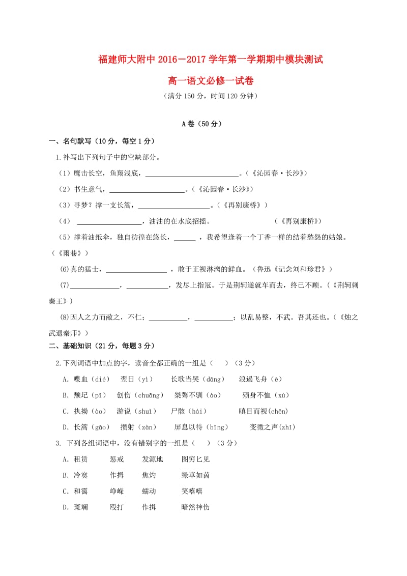 高一语文上学期期中试题105_第1页