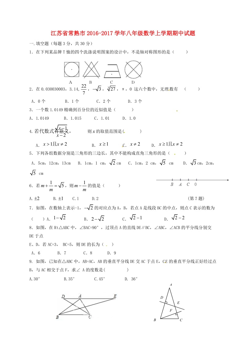 八年级数学上学期期中试题 苏科版 (3)_第1页