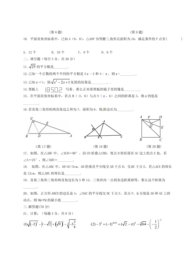 八年级数学上学期期中试题 苏科版 (3)_第2页