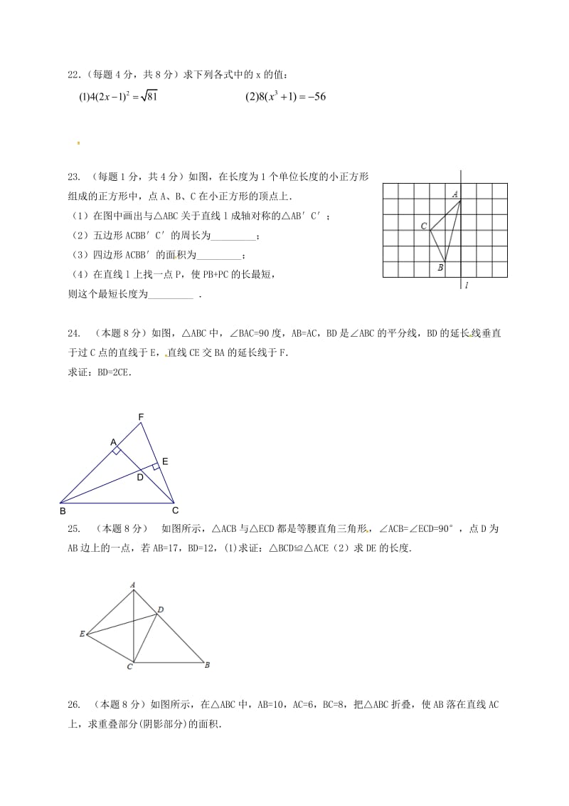 八年级数学上学期期中试题 苏科版 (3)_第3页