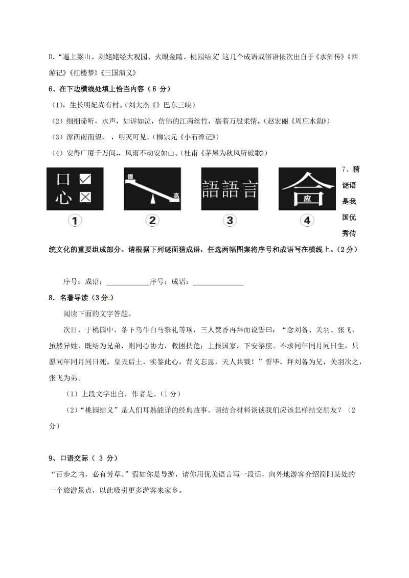 八年级语文上学期期中试题 新人教版3 (3)_第2页