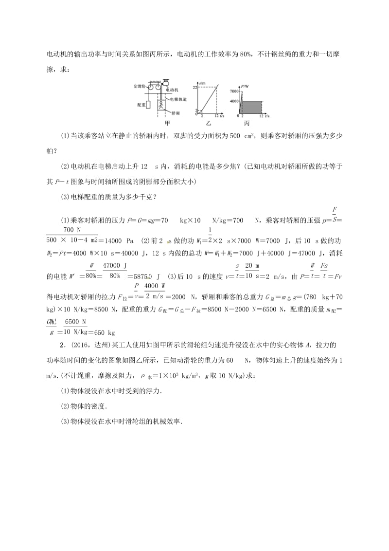 中考物理 微专题五 功、功率、机械效率的综合计算复习试题_第2页