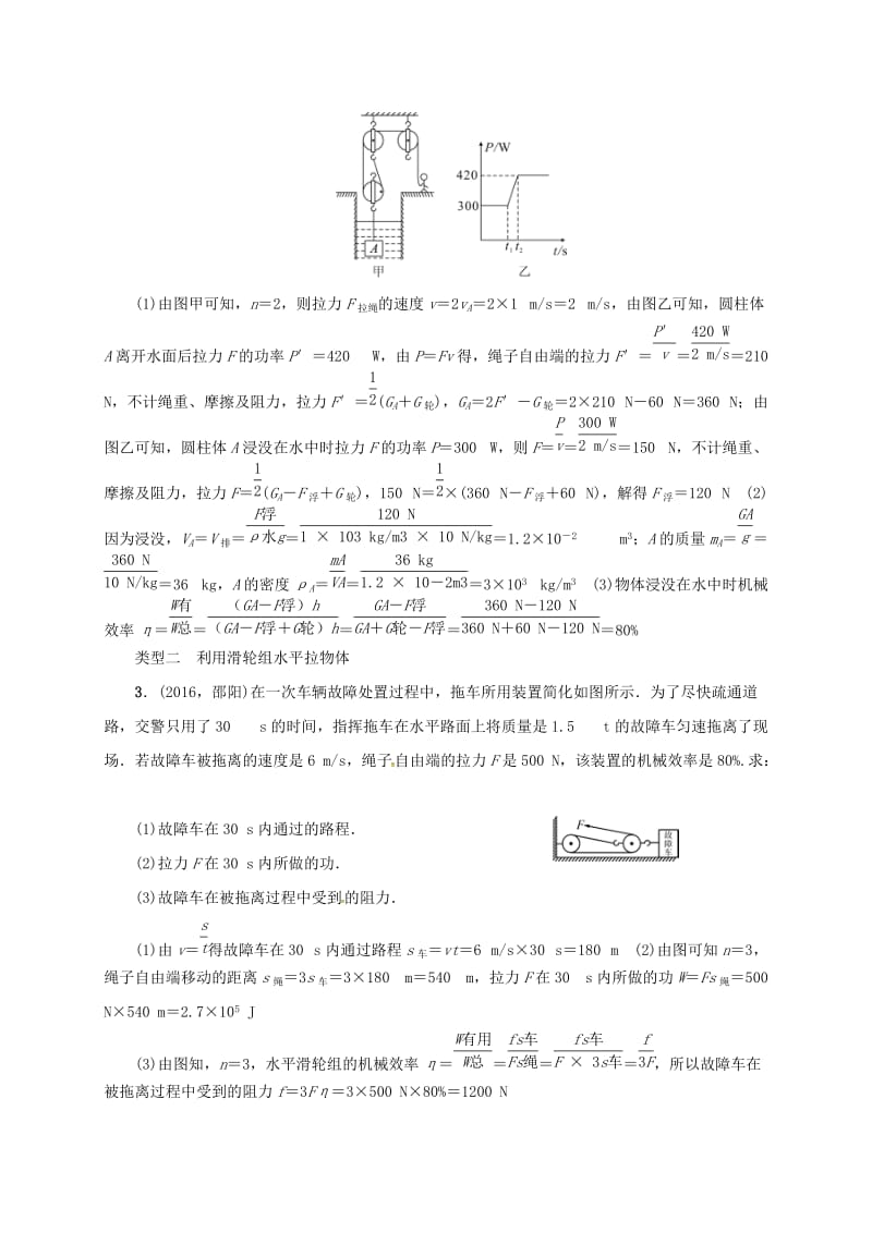 中考物理 微专题五 功、功率、机械效率的综合计算复习试题_第3页