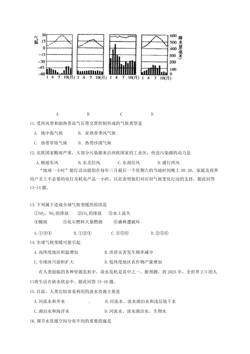 高一地理上学期期末考试试题61_第3页