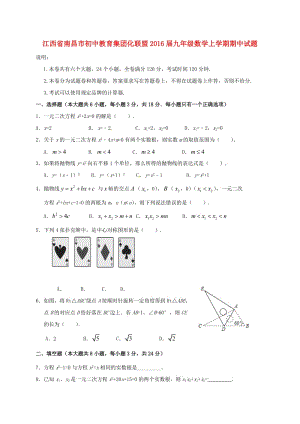 九年級(jí)數(shù)學(xué)上學(xué)期期中試題 新人教版0