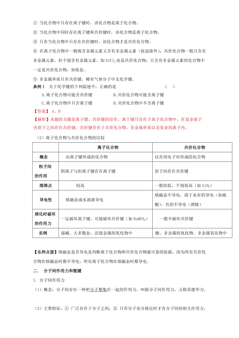 高三化学总复习 专题攻略 之物质结构 元素周期律（下）四、 重难突破（含解析）_第2页