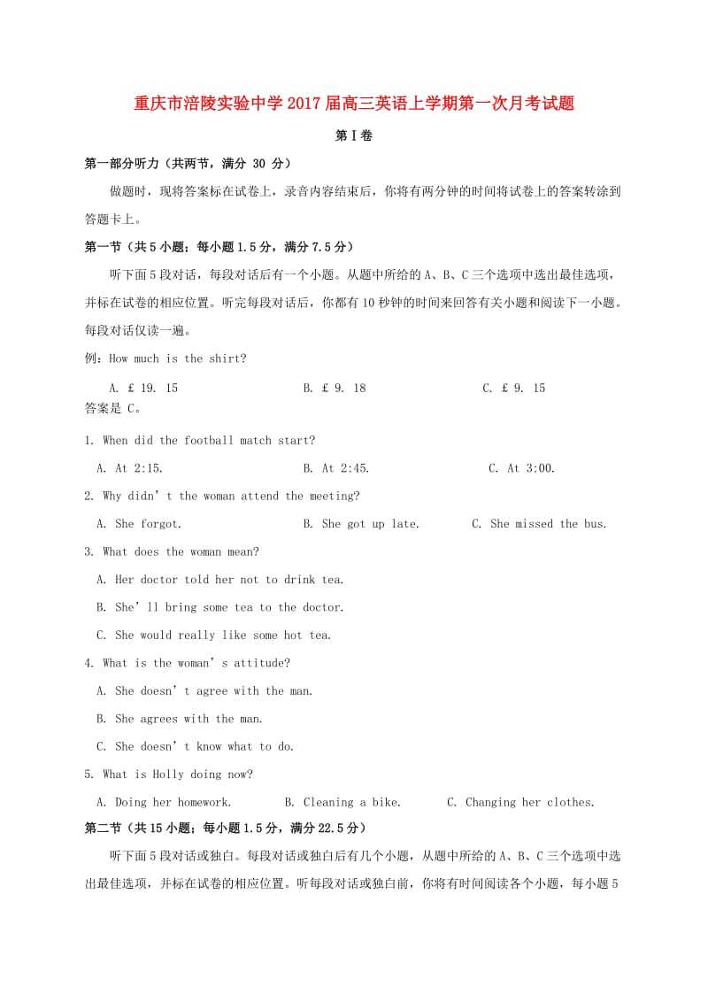 高三英语上学期第一次月考试题3 (2)_第1页