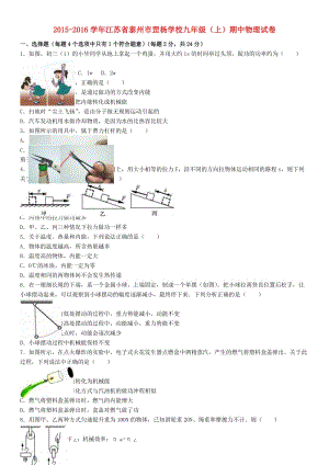 九年級(jí)物理上學(xué)期期中試卷（含解析） 蘇科版5