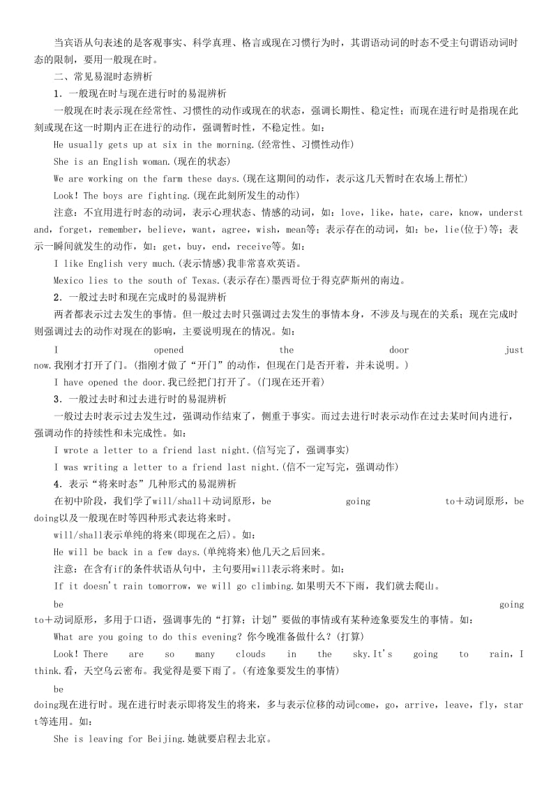 中考英语命题研究 第二部分 语法专题突破篇 专题十 动词的时态 第二节 时态的应用（精讲）试题1_第2页