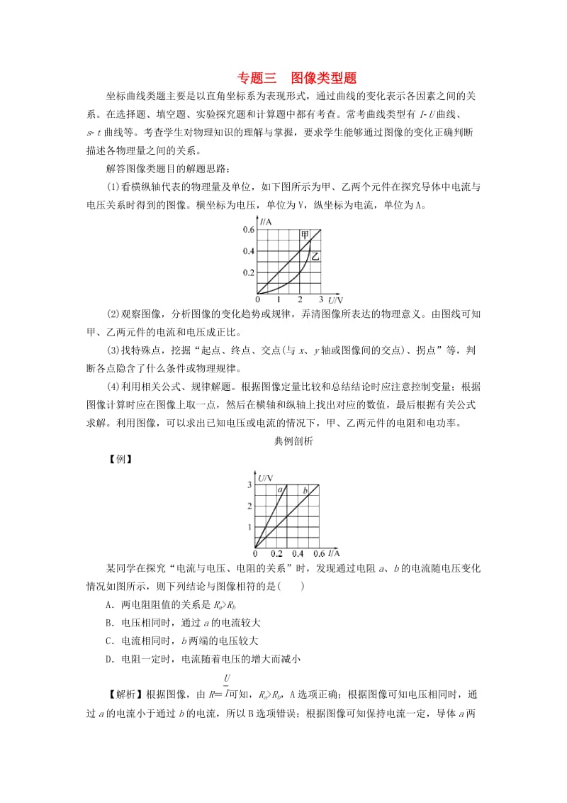 中考物理第一轮复习 专题三 图像类型题检测_第1页