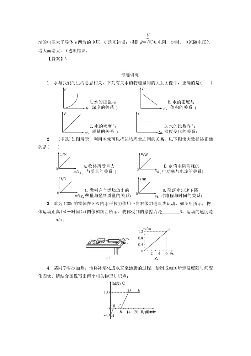 中考物理第一轮复习 专题三 图像类型题检测_第2页