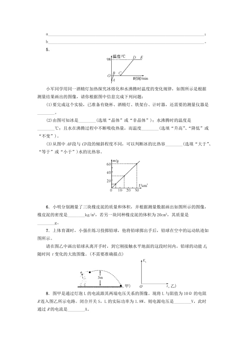 中考物理第一轮复习 专题三 图像类型题检测_第3页