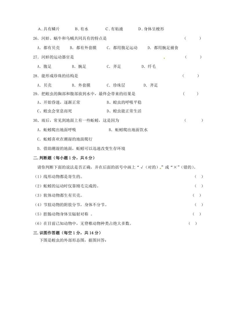 八年级生物上学期第一次月考试题新人教版3_第3页