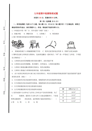 九年級物理上學期期中試題 新人教版8